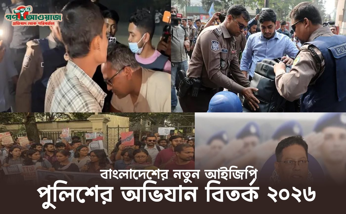 আইজিপি আলী হোসেন ফকির ও সাম্প্রতিক পুলিশি কার্যক্রম