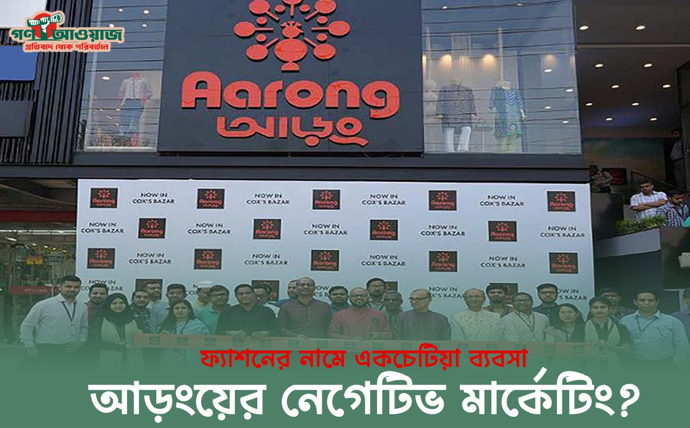 আড়ং এর শোরুম