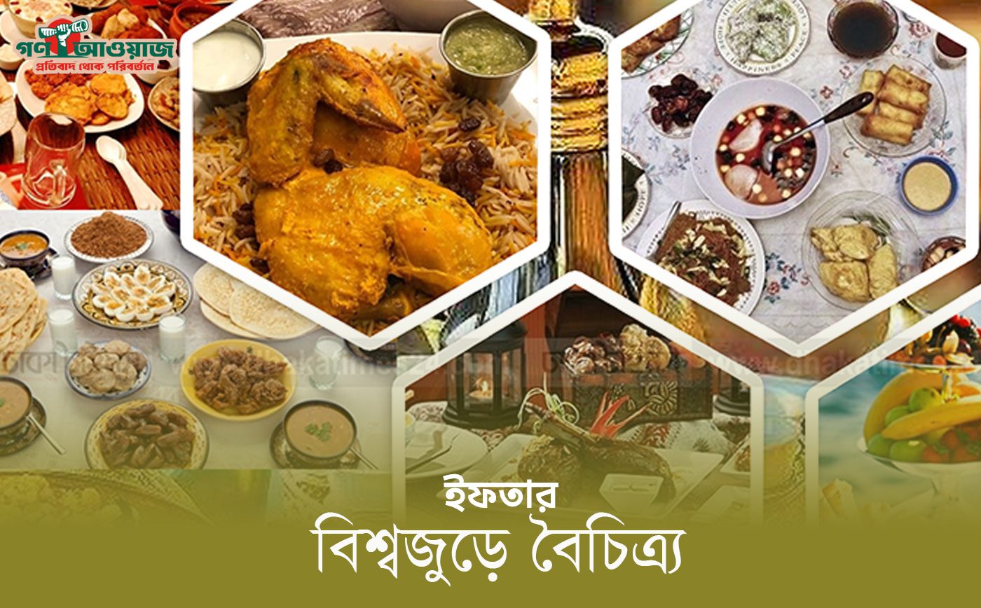 বিশ্বজুড়ে বৈচিত্র্যময় ইফতার উৎসবের ভিড়
